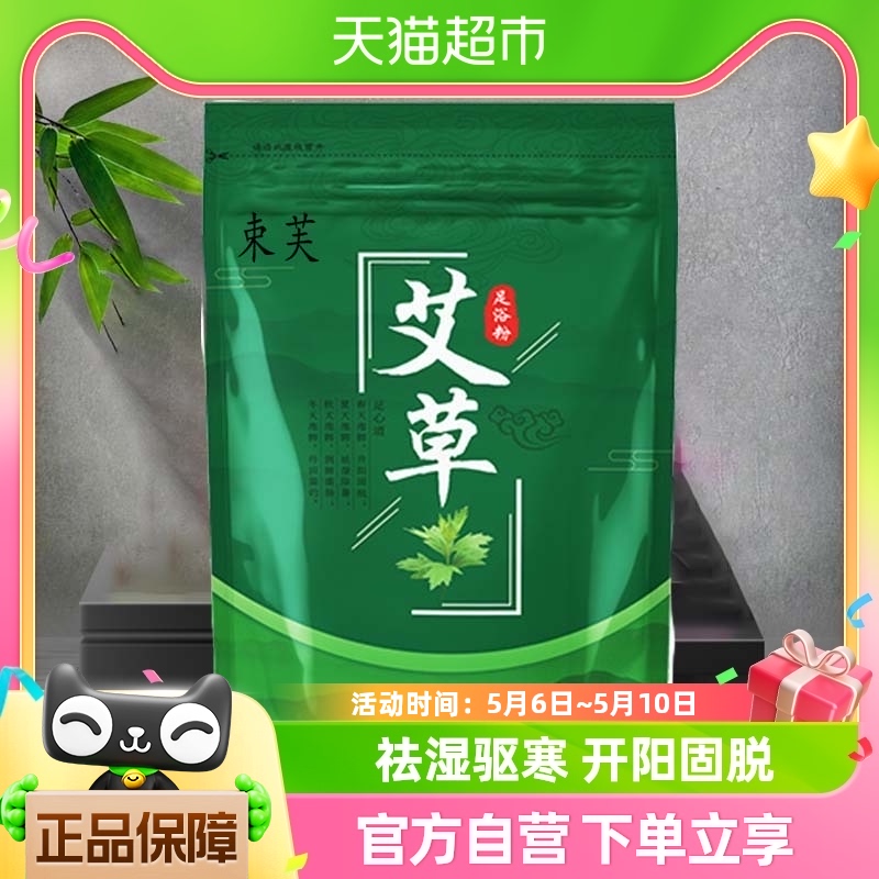 艾草泡脚药包非去湿去寒祛湿气30包x3袋艾叶助睡眠排毒足浴粉中药 保健用品 艾灸/艾草/艾条/艾制品 原图主图