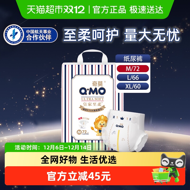 奇莫皇家至柔袋装纸尿裤多尺码