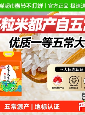 2025新米舶元五常大米5kg稻香米东北大米10斤地标认证GB/T19266