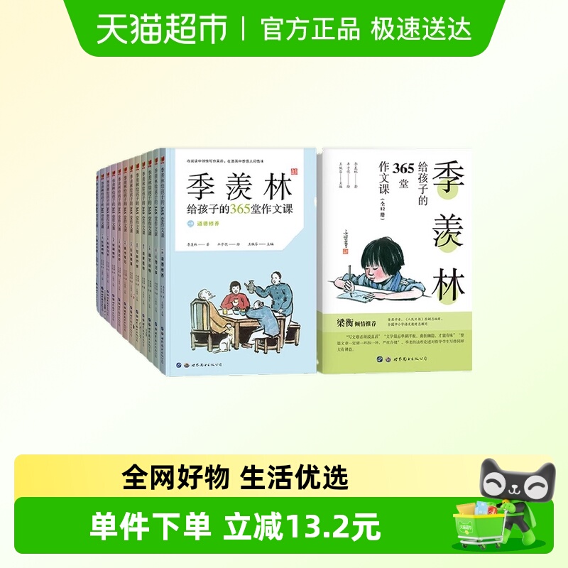 季羡林给孩子的365堂作文课全套12册 青少年作文成长书 小学生