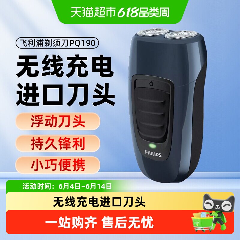 飞利浦电动剃须刀男士刮胡刀便携式经典系列胡须刀PQ190男友礼物