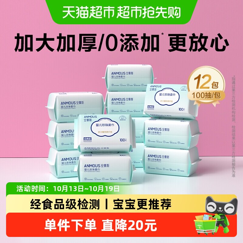 【下拉详情享优惠】安慕斯婴幼宝宝专用绵柔巾洗脸巾干湿非棉柔巾