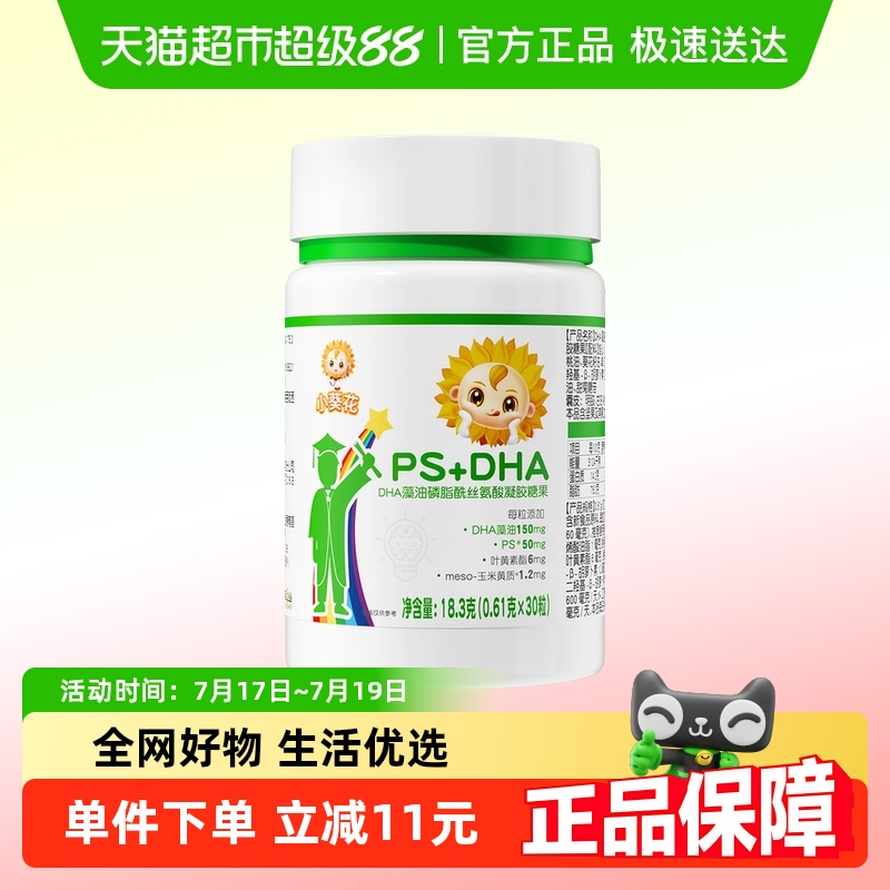 小葵花dha藻油软胶囊孕妇学生