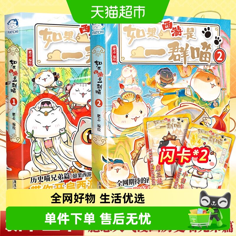 如果西游是一群喵1 肥志如果历史喵15兄弟篇学生漫画畅销正版书籍