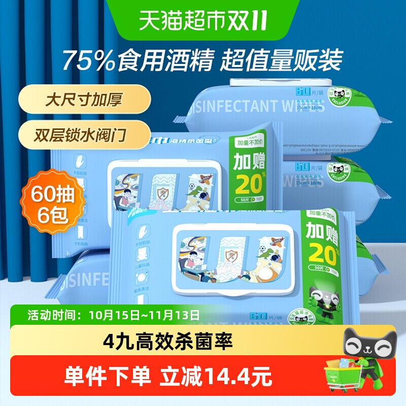 稳健75%酒精湿巾家用60抽*6大包抽取式大尺寸加厚杀菌消毒湿纸巾