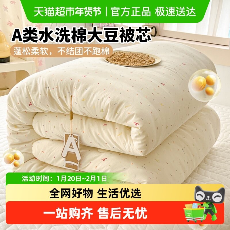 大豆纤维被子冬被加厚保暖柔软被芯单双人棉被学生宿舍被褥春秋被,床上用品,化纤被,淘宝优惠券,粉丝福利购,淘宝优惠卷