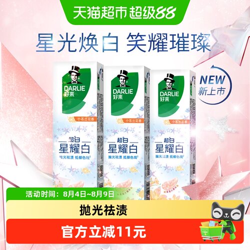 DARLIE好来星耀白小苍兰牙膏