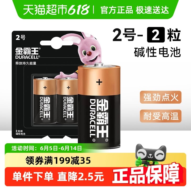 DURACELL Jinbawang alkaline dry battery C-type medium battery remote control toy flashlight
