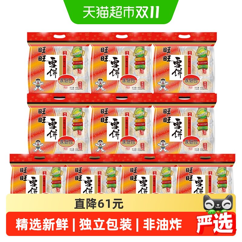 旺旺膨化米果雪饼休闲零食