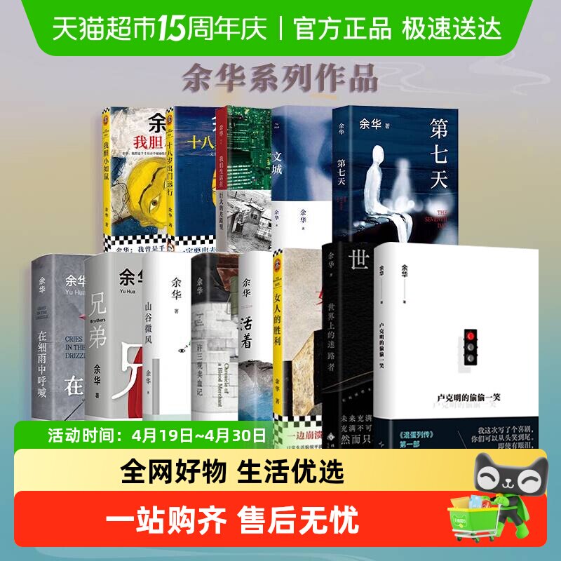 余华经典文学全集正版小说卢克明偷偷一笑活着第七天许三观卖血记