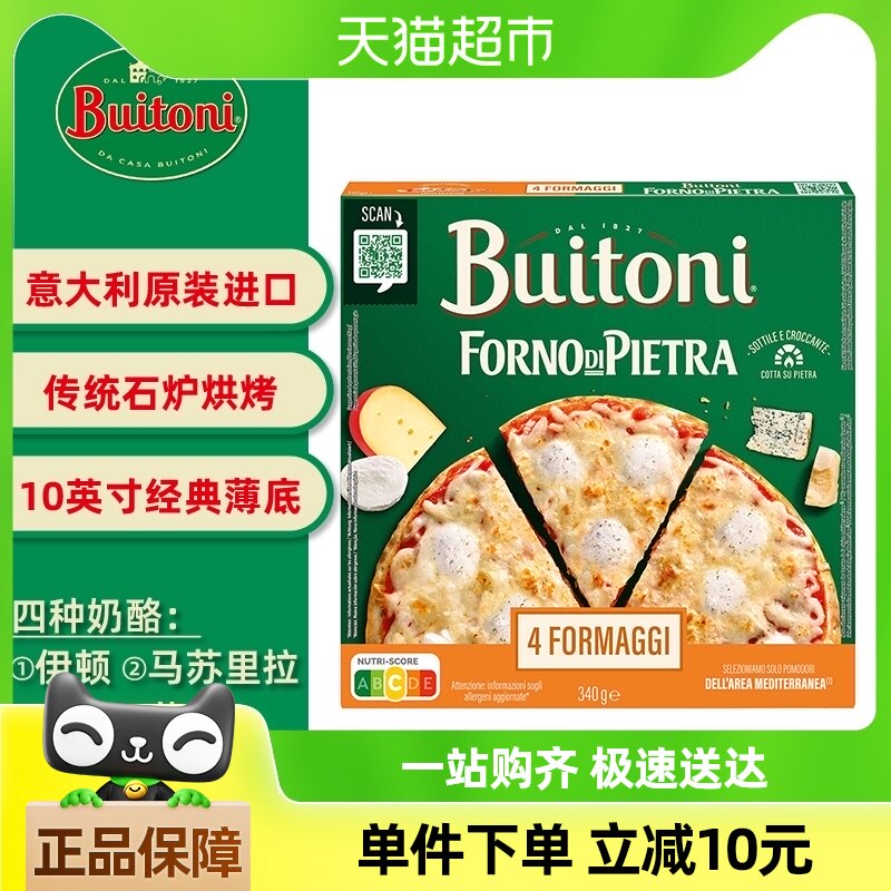 Buitoni/堡康利奶酪披萨340g*3盒加热即食半成品空气炸锅