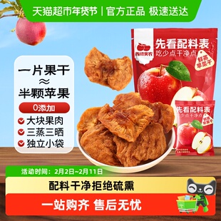 【下拉领取优惠】西域美农鲜蒸苹果干新疆特产阿克苏苹果果脯零食