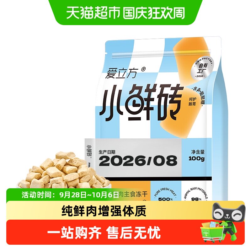 爱立方增肥发腮鸡肉冻干100g图片