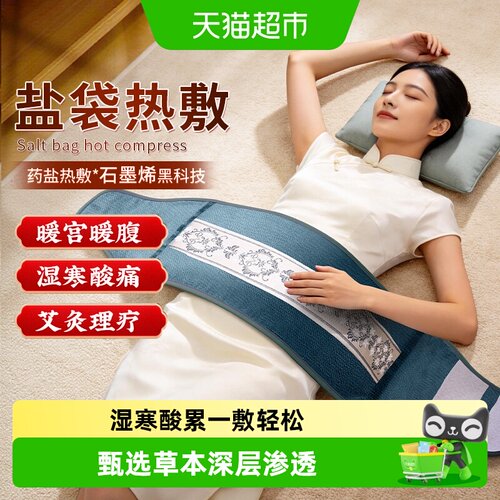 俞兆林石墨烯海盐理疗盐袋热敷包