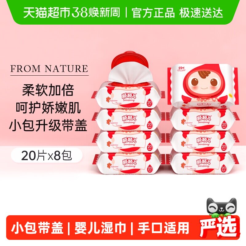 顺顺儿婴儿湿巾宝宝湿纸巾小包便携手口屁专用囤货带盖