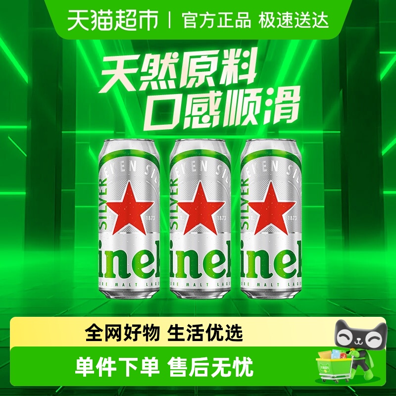 喜力星银啤酒500ml*3罐分享装