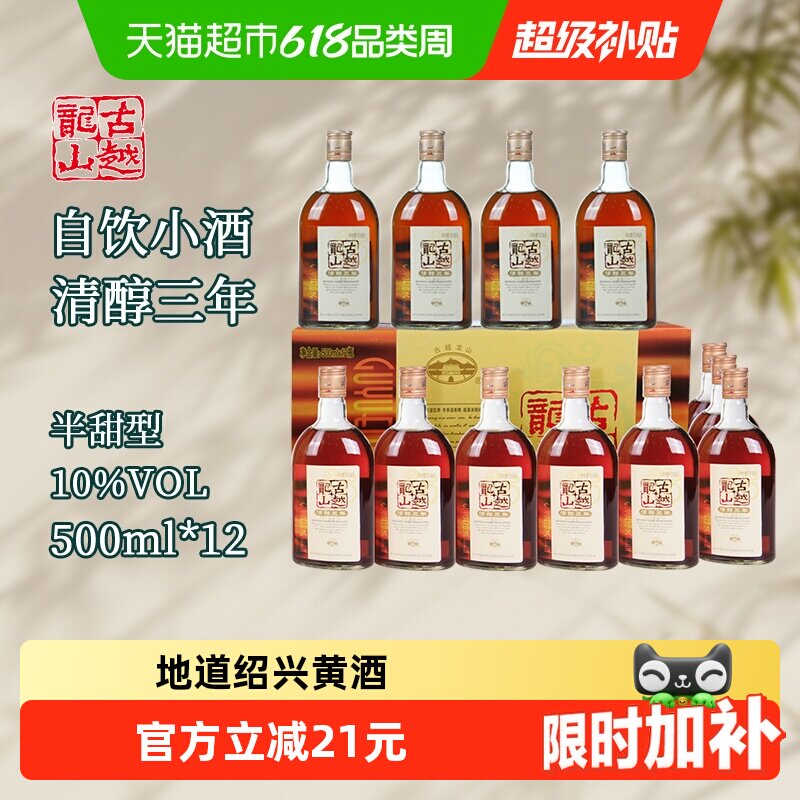 古越龙山绍兴黄酒清醇三年花雕酒绍兴酒整箱装半甜型绍兴老酒