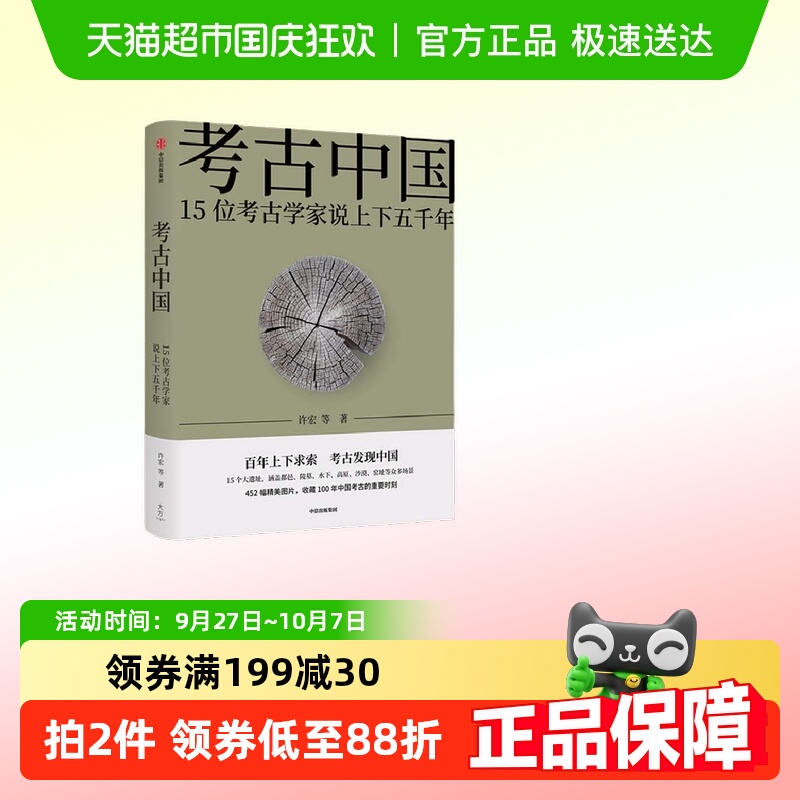 考古中国（见证5000年中华文明的大建设、大交流、大梦想）