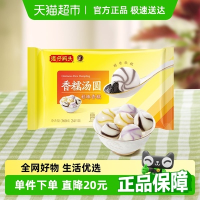 湾仔码头彩珠香糯汤圆360g元宵早餐