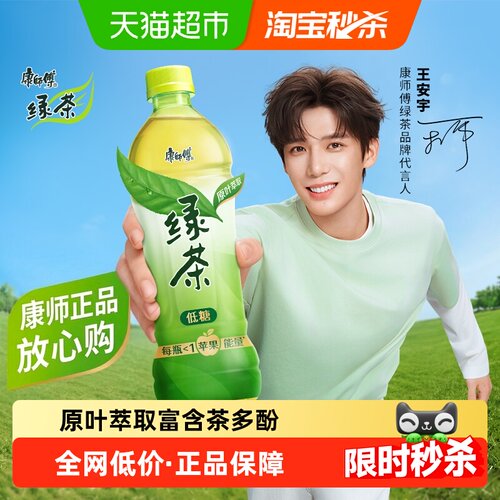 康师傅冰红茶清新提神绿茶