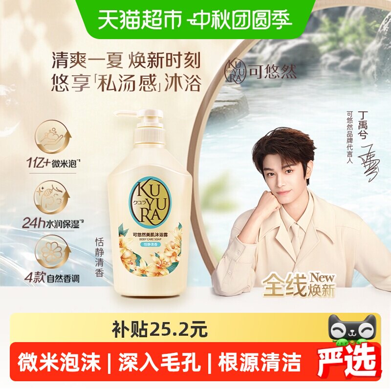 可悠然沐浴露恬静幽香