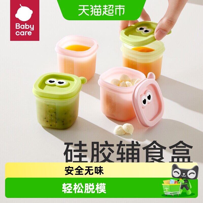 babycare宝宝辅食盒分装储存冷冻格婴儿专用肉泥保鲜硅胶蒸煮模具