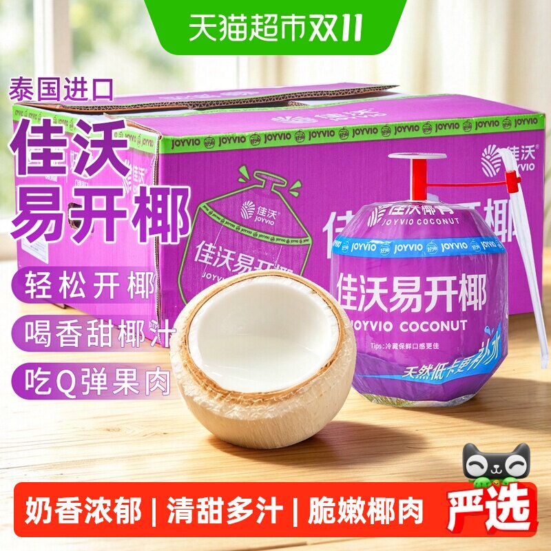 佳沃进口椰青香水奶椰900g*6粒 6.3元/粒 - 线报酷