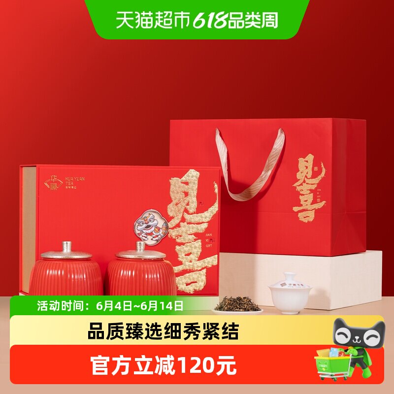 华源 特级武夷山金骏眉 浓香型红茶茶叶 送礼送长辈瓷罐礼盒装