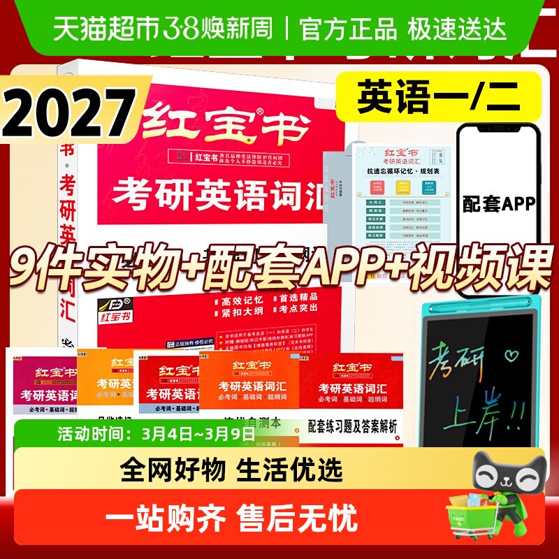 2027红宝书考研英语词汇考研词汇英语一二历年真题单词珍藏版