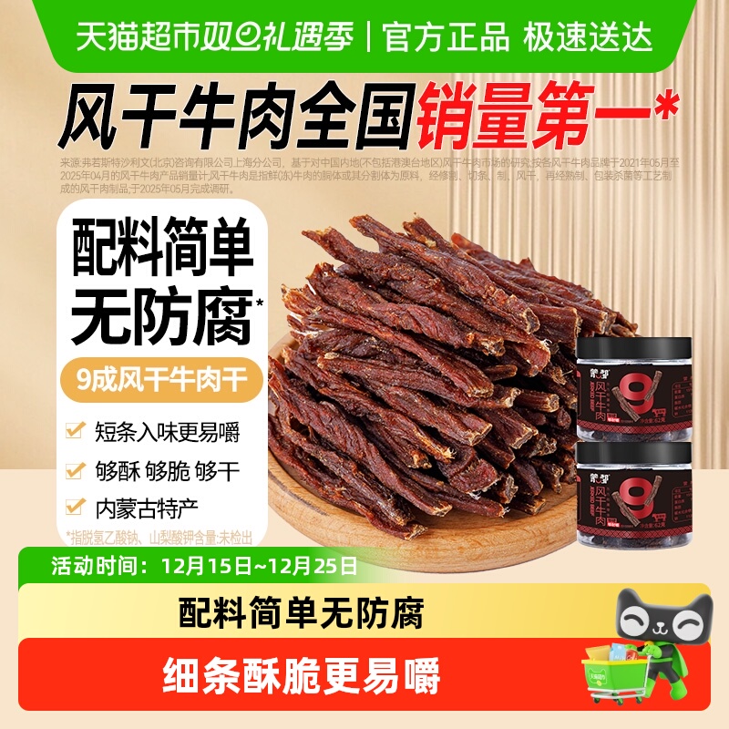 蒙都内蒙古特产风干牛肉干62g*2罐无防腐香辣细条酥脆高蛋白零食