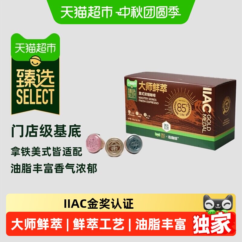 猫超臻选IIAC金奖大师鲜萃咖啡