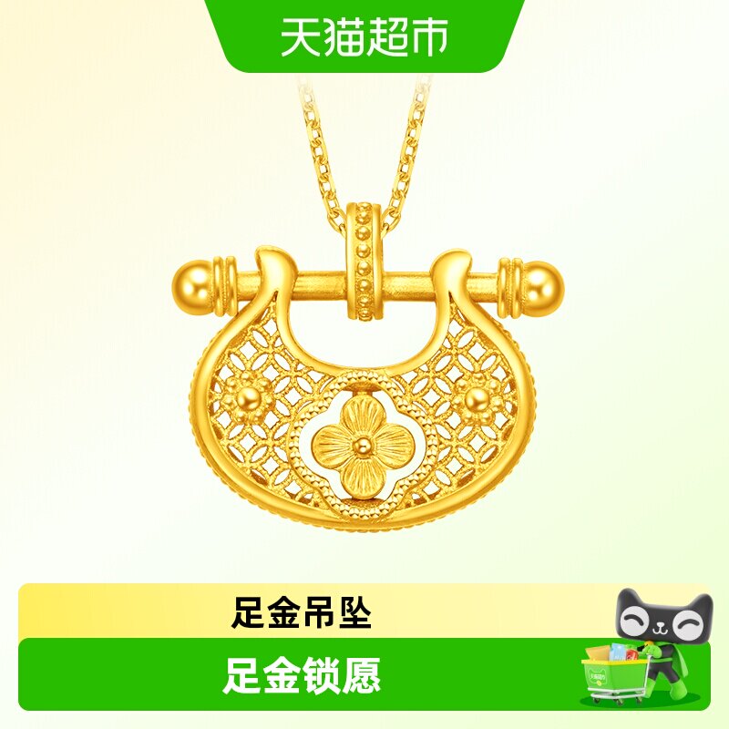 周大福锁愿足金可旋转吊坠图片