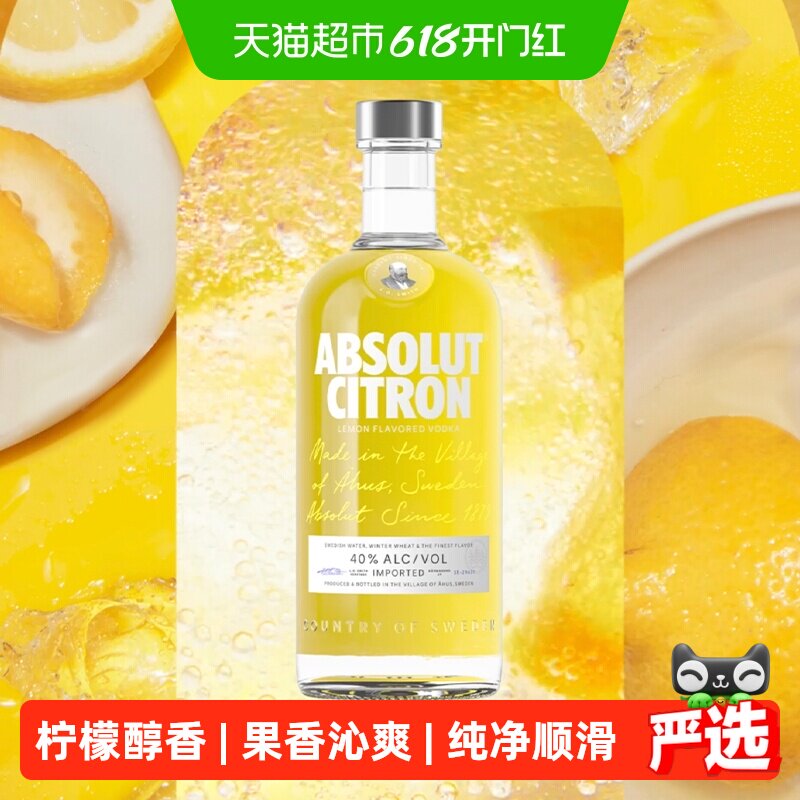 【进口】Absolut伏特加柠檬味洋酒烈酒鸡尾酒特调
