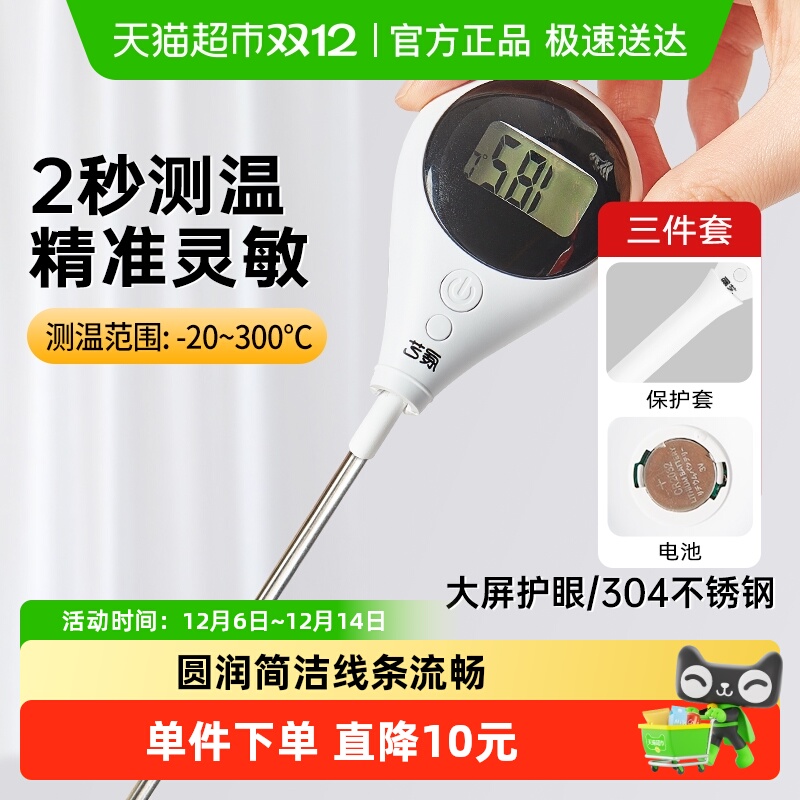 包邮展艺探针式厨房食品温度计烘焙温水牛奶面包电子测量计