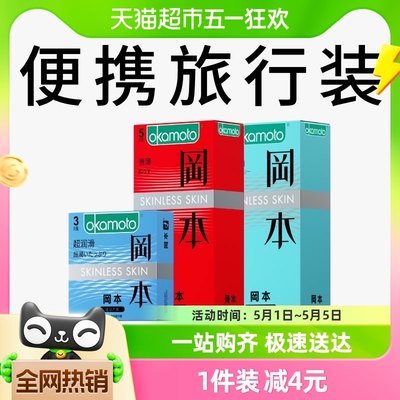 冈本SKIN超薄情趣裸入避孕套男女用旅行装安全套13片*1套随机发货