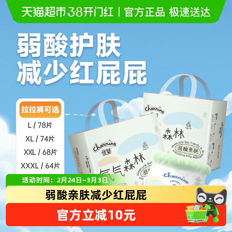 佳婴氧气森林拉拉裤XXL新生婴儿超薄透气男女宝宝纸尿裤尿不湿