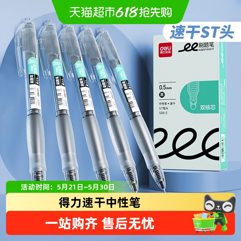 得力ST尖按动中性笔字迹清晰图片