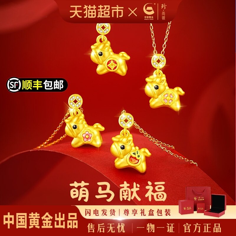中国黄金珍尚银马上有钱足银项链女马年本命年新年礼物送女友闺蜜