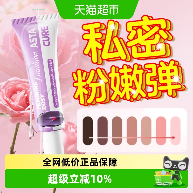 私密私处粉嫩去黑色素私护理产品褪黑素腋下私密处美乳晕白漂粉霜