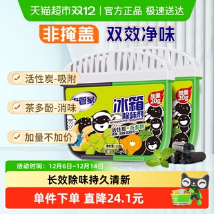 老管家冰箱除味剂140g 2活性炭去除异味家用消臭保鲜清洁剂加量装