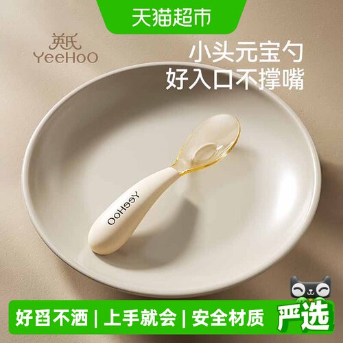英氏婴儿元宝勺人体工学便携