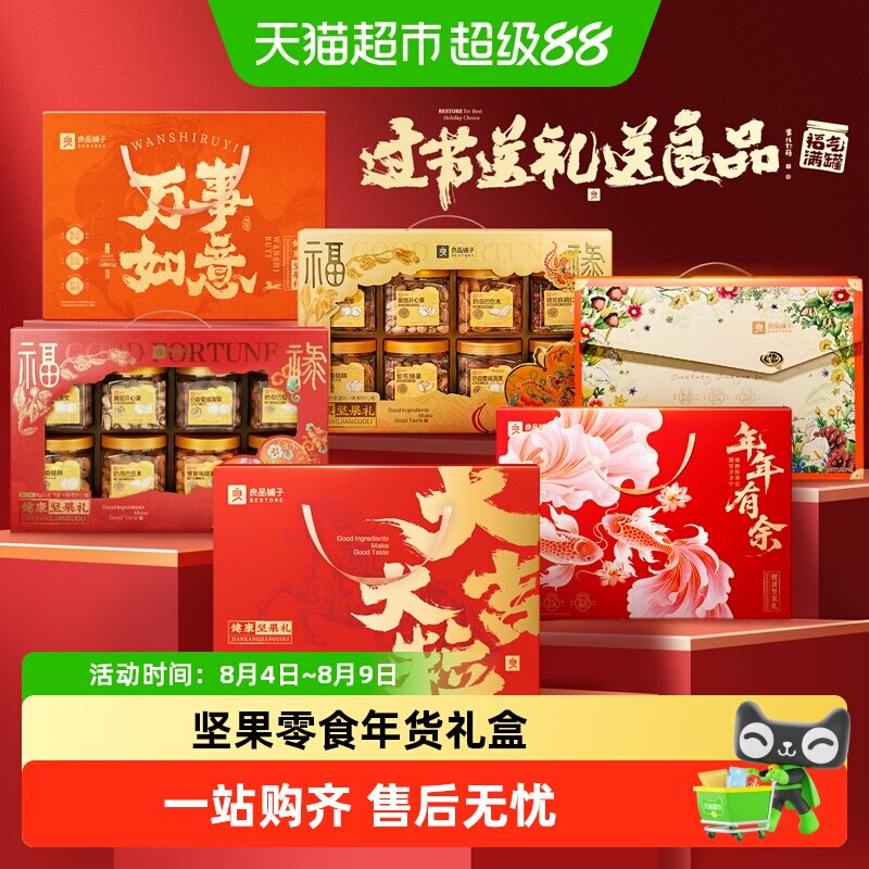良品铺子坚果礼盒送礼过节日礼品年货礼包健康食品过年休闲零食
