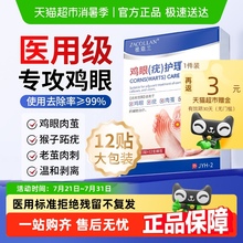 医用鸡眼膏鸡贴眼膏去除扁平疣跖疣疣老茧肉刺粒脚底足部药膏神器