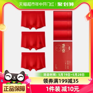 三枪红内裤 鸿运礼盒3条装 吉庆新婚本命年结婚纯棉抗菌男平角内裤