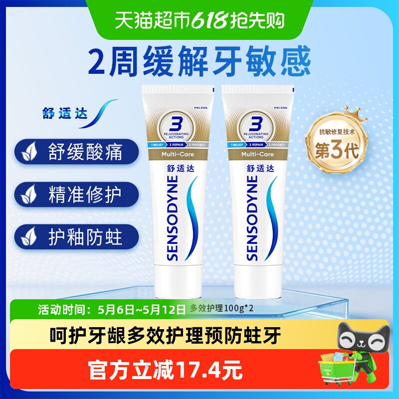 舒适达抗敏感牙膏含氟成人多效美白去黄护龈防蛀清洁口腔清新口气