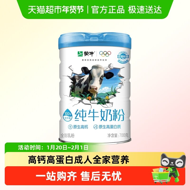 蒙牛纯牛奶粉生牛乳高钙高蛋白成人全家营养冲调饮品年货送礼,咖啡/麦片/冲饮,全家营养奶粉,淘宝优惠券,粉丝福利购,淘宝优惠卷