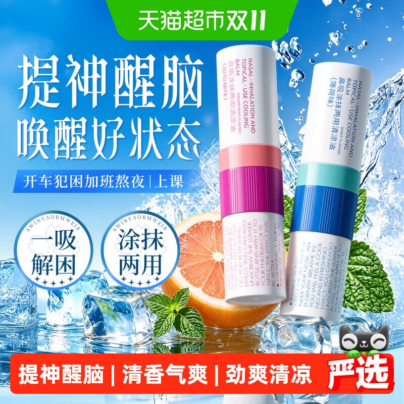 鼻通鼻吸提神醒脑薄荷清凉油开车犯困神器学生防困清醒棒晕车通鼻