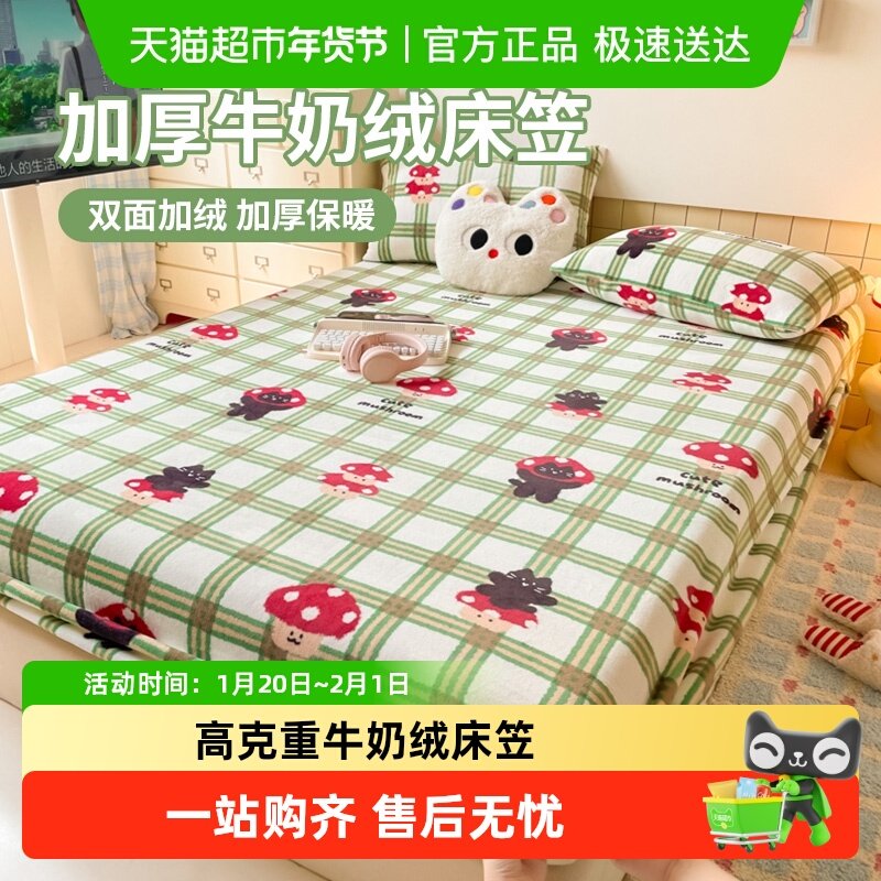 高克重牛奶绒床笠枕套三件套两件套卡通格子全包防尘床垫罩隔脏套,床上用品,床笠,淘宝优惠券,粉丝福利购,淘宝优惠卷