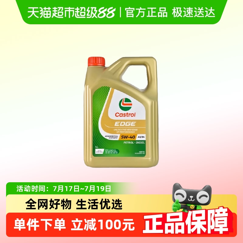 嘉实多5W-404L极护机油4L×1瓶