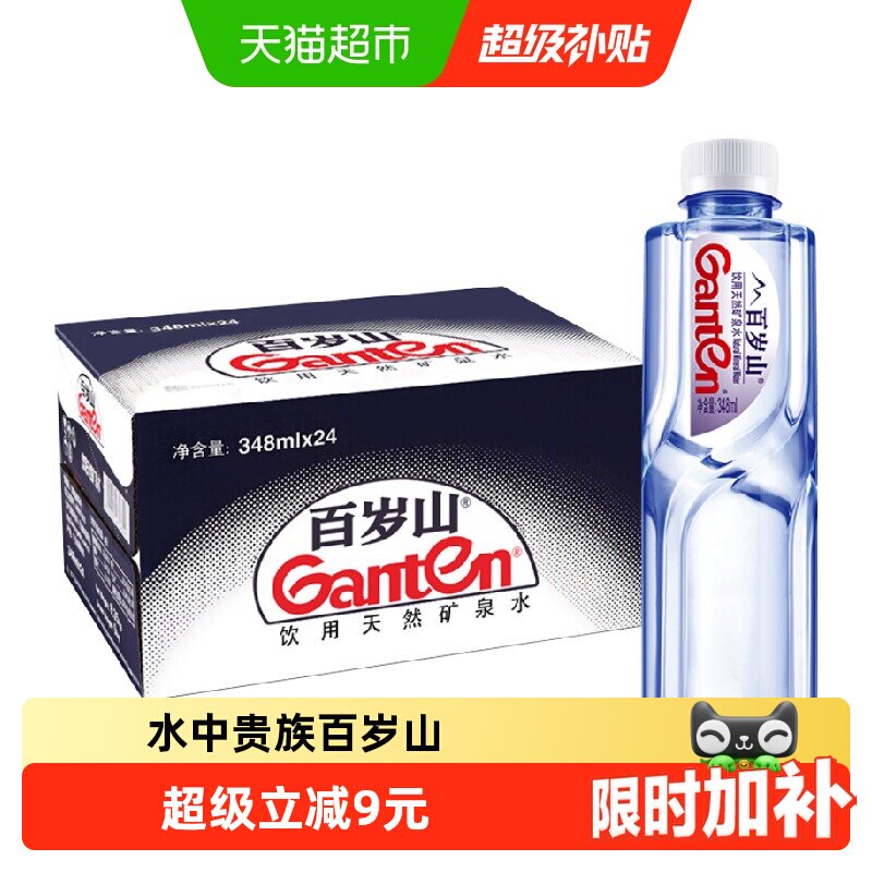 百岁山天然矿泉水图片